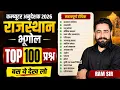Computer Anudeshak 2026 Rajasthan Geography Marathon Class Top 100 MCQs Ram Sir