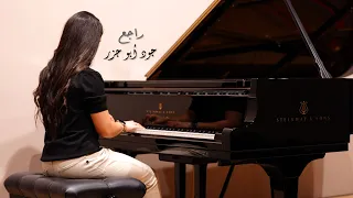 Ragea - Piano Cover by Joud Abu Jazar | راجع - عزف بيانو - جود أبو جزر