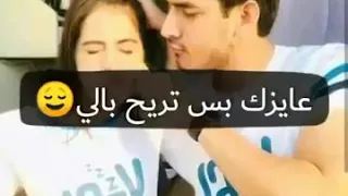 ياشاغل بالى قرب مني حبيبي تعالالي حالات واتس 