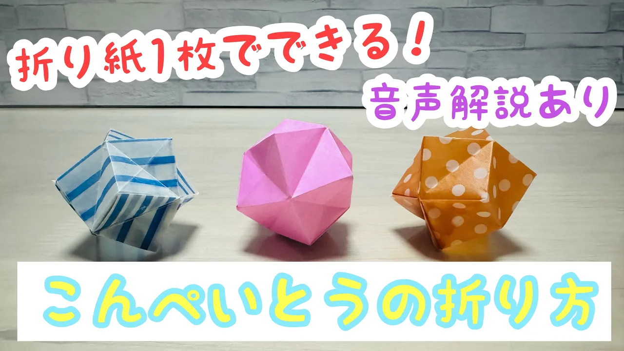 【高齢者向け】日替わりで楽しもう！本日の折り紙