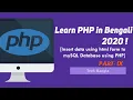 Learn PHP in 2020 Bengali How to Insert Data into MySQL Database Using PHP and HTML Form