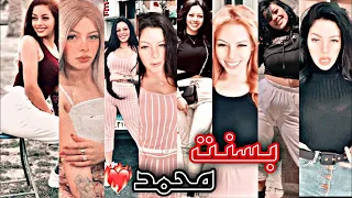 بسنت محمد اقوي تجميعة فديوهات تيك توك 2022 3 مشاهير التيك توك 