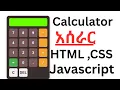How To Create a Calculator Using HTML CSS JavaScript Abuki Tech