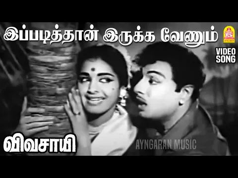Ippadithan Irukka - YouTube