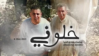                                                              خلوني دندنها