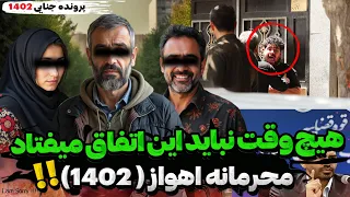 پرونده محرمانه راز شوکه کننده قتل توی دل یک خانواده ایرانی پرونده دست اول جنایی 