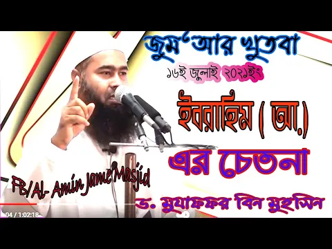 ইবরাহিম (আ.) এর চেতনা