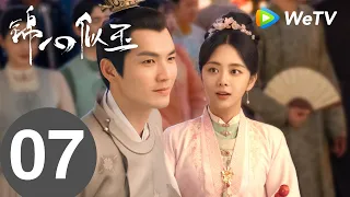 《锦心似玉》The Sword and The Brocade EP07|十一娘入徐府家门,与徐令宜大婚|钟汉良、谭松韵|MULTI SUB