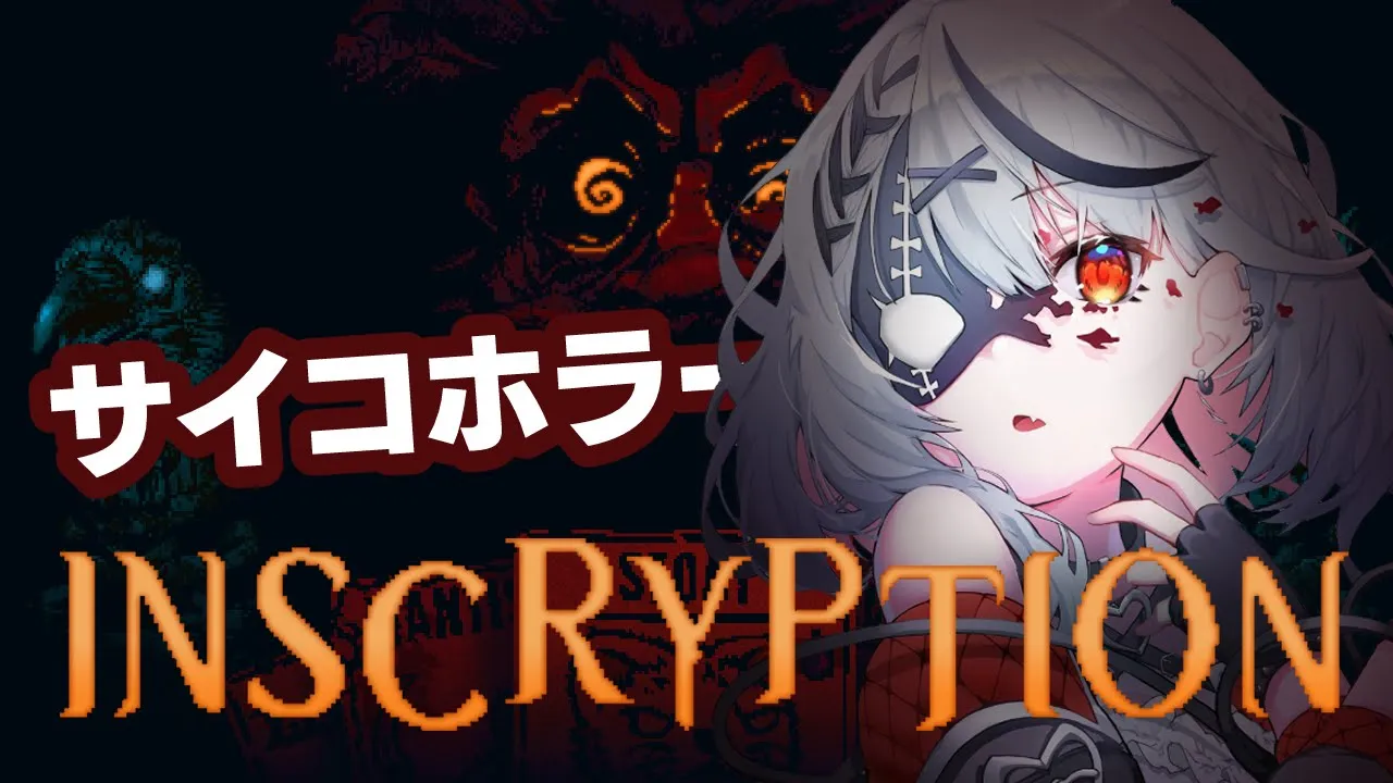 【Inscryption】神ゲーと話題のホラー！ローグライク×デッキ構築カードゲーム【沙花叉クロヱ/ホロライブ】