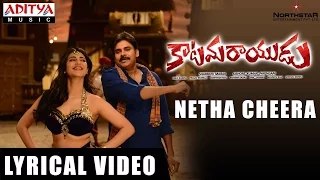 netha cheera full song with english lyrics katamarayudu pawan kalyan shruthi haasan anup