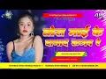 Lagu Tora Mai Ke Ham Damad Lagab Re || #Instagram Viral #Bhojpuri Dj Remix 2025 Song || Dj Nitish Deewana