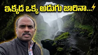 అసలు ఇక్కడికి ఎవరైనా వెళ్తారా? 😳 Exploring Dangerous Iceland Waterfall Cave Telugu Vlogs 🇮🇸