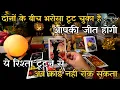 Download Lagu Third Party Aur Aapke Partner Ka Rishta Kab Khatam Hoga | Hindi Tarot Reading