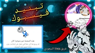 طريقة تبنيد صفحة فيسبوك تزعجك شرح حذف صفحات فيسبوك خطوه بخطوه Security Awareness 