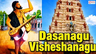 Dasanagu Visheshanagu with Lyrics | Sri Kanaka Dasaru | Kannada Devotional Song