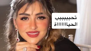 الحانب الممتاز عند ياسمين الدخيل هي انها تحب الحياة وهذا الحب خلق لها امور جميلة بحياتها شوفو الفيد 