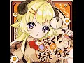 ぼくらのなぞなぞ (Instrumental)