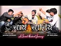 Download Lagu Chai song || चाय चाहिए || Ft. Shivam , Dp aanjana