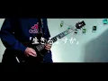 月詠み - 生きるよすが / Guitar Cover ギター