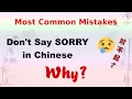 Never Say SORRY in Chinese duibuqi Common Mistakes in Chinese