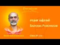 Lagu SP 01 SadhanaPanchakam