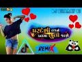 Download Lagu PARDESI TAMNE PALMA BHULI JASE RE DJ REMIX!! NEW GUJRATI SONG 2021!!DJ MIXING!!DJ BHARAT01!!