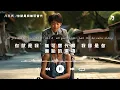 八三夭 - 你就是我无可替代 『你就是我 無可替代啊 我卻是你 備胎的選項』【動態歌詞MV】