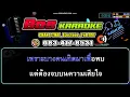 ก่อนวันสุดท้าย (อย่าบอกรักฉัน ในวันที่ฉันไม่ได้ยิน) - วุฒิ ป่าบอน (คาราโอเกะ) #เพลงฮิตtiktok