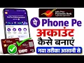How to Create a PhonePe Account with India Post Payments Bank 2026 How to Create a PhonePe Acc
