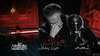 بعيونك حزن ينشاف   الحاج باسم الكربلائي دندنها
