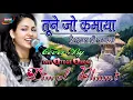 Download Lagu तूने जो कमाया है दूसरा ही खाएगा | #डिंपल भूमि | #Dimpal Bhumi | une jo kamaya hai dusra hi khayega