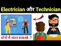 Electrician and Technician Difference electrical interview question