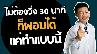 การลดน้ำหนักให้เห็นผลเร็วที่สุดต้องเริ่มจากอะไร