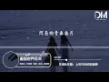 直到世界盡頭 (Live) - 陳楚生/王櫟鑫/陸虎/張遠/俞灝明『光芒會照亮我的方舟，陪妳昂首直到世界盡頭』【動態歌詞】