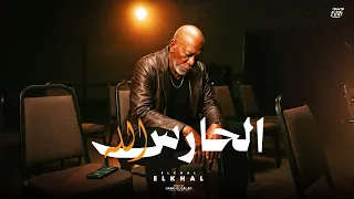 الحارس الله                                                   دندنها