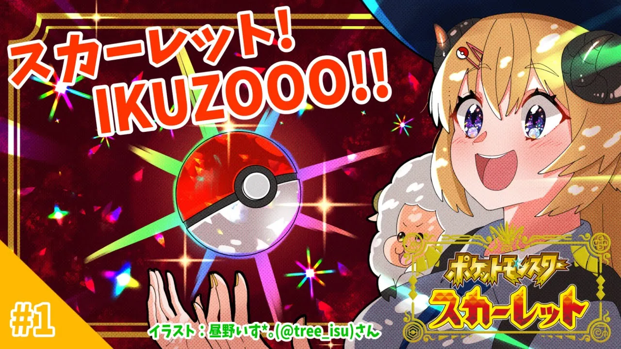 【ポケモンSV】最新作！スカーレットで大冒険！！！【角巻わため/ホロライブ４期生】