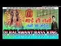 Download Lagu mai ho tani aa jaetu #dj balwant music bhakti song