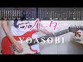 Download Lagu 【Tabs】Love Letter/YOASOBI Guitar Cover【Let's Practice!】