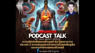 เบต้าเซลล์ทำงานอย่างไรในการควบคุมระดับน้ำตาลในเลือด