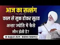 Download Lagu 30 August 2025 | How does the soul become absorbed in the inner light after being freed from time...