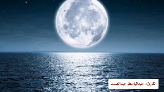 تلاوة جميلة وخاشعة ثم بعثنا من بعدهم موسى الى فرعون وملئه سورة يونس عبدالباسط عبدالصمد 