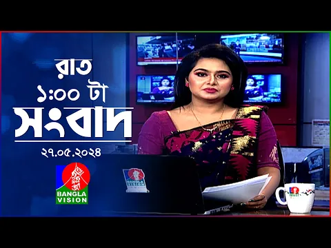 Download MP3 রাত ১টার বাংলাভিশন সংবাদ | BanglaVision 1.00 AM News Bulletin |  27 May 2024 | Bangla News