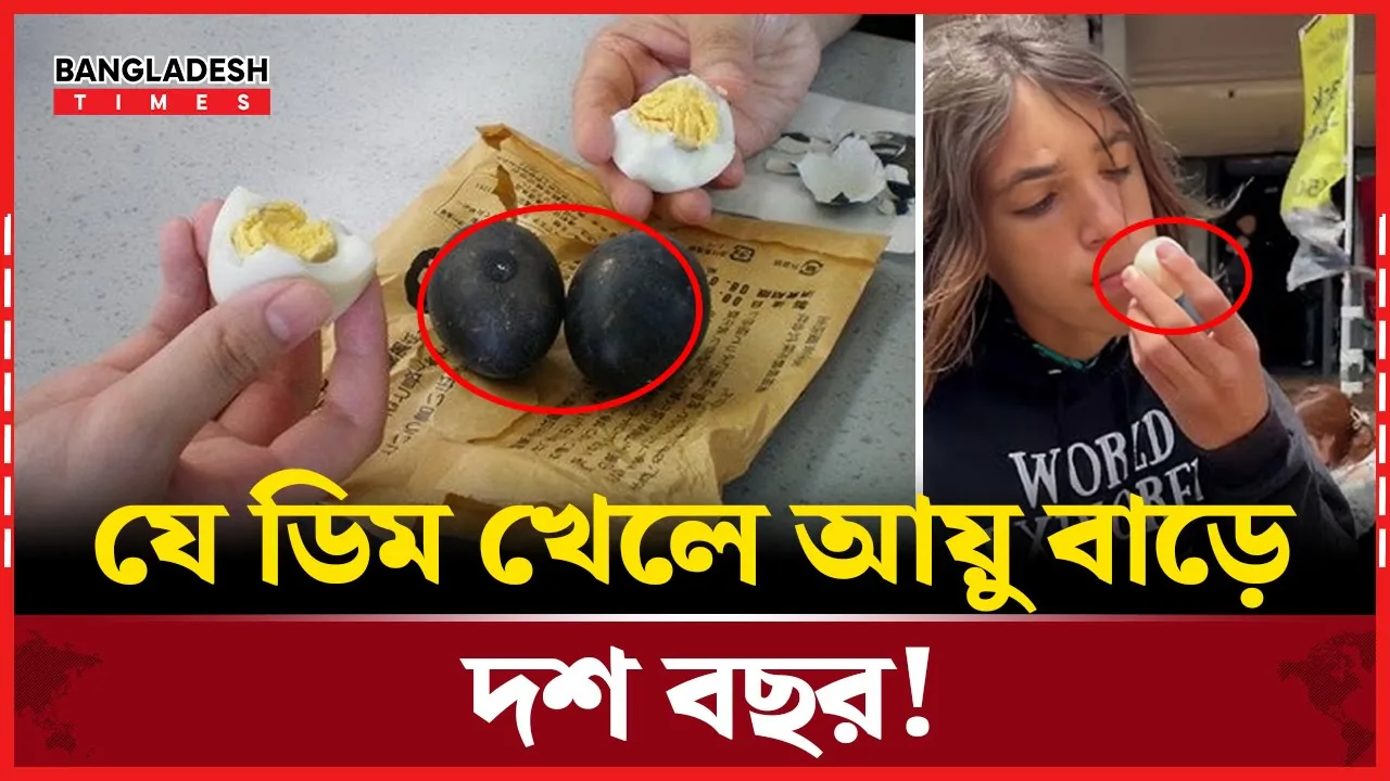 ১০ বছর আয়ু বাড়বে একটি ডিম খেলেই !