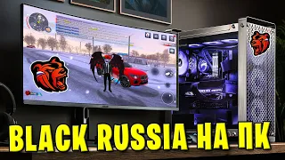 СМОТРИМ СВЕЖЕЕ ОБНОВЛЕНИЕ BLACK RUSSIA 2026! ИГРАЕМ В БЛЕК РАША НА ПК, ЭМУЛЯТОРЕ!