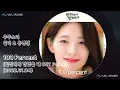 설아(SEOLA) & 유연정(YOO YEON JUNG)(우주소녀 (WJSN)) - 100 percent(일진에게 반했을 때 OST Part.1)(2022.01.04.)
