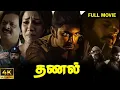 Download Lagu Latest Tamil Movies 2025 | Thanal Tamil Full Movie 2025 | New Tamil Movies 2025 Full Movie | Review