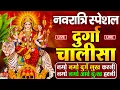 Download Lagu LIVE🔴तीसरा नवरात्रि की सुबह :- श्री दुर्गा चालीसा का ११ बार पाठ करने से सारे कष्ट दुःख दूर होंगे ||