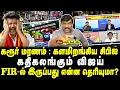 Lagu கரூர் மரணம் : களமிறங்கிய CBI | கதிகலங்கும் விஜய் | FIR ல் இருப்பது என்ன ? | செந்தில்வேல் வீச்சு