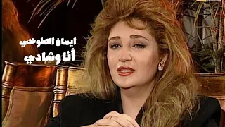 ايمان الطوخي تغني فيروز   انا وشادي   برنامج شموع الليل                  دندنها