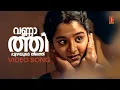 Download Lagu Vannathi Puzhayude Video Song | Kaliyattam | Suresh Gopi | Manju Warrier | KJ Yesudas | Kaithapram